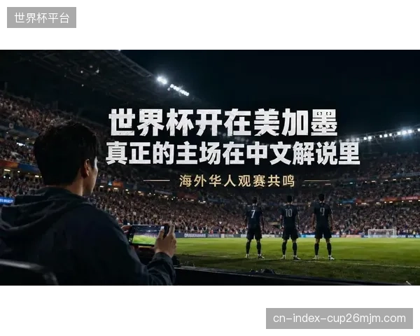 足球在美国热度空前，美加墨世界杯商业开发已远超预期。